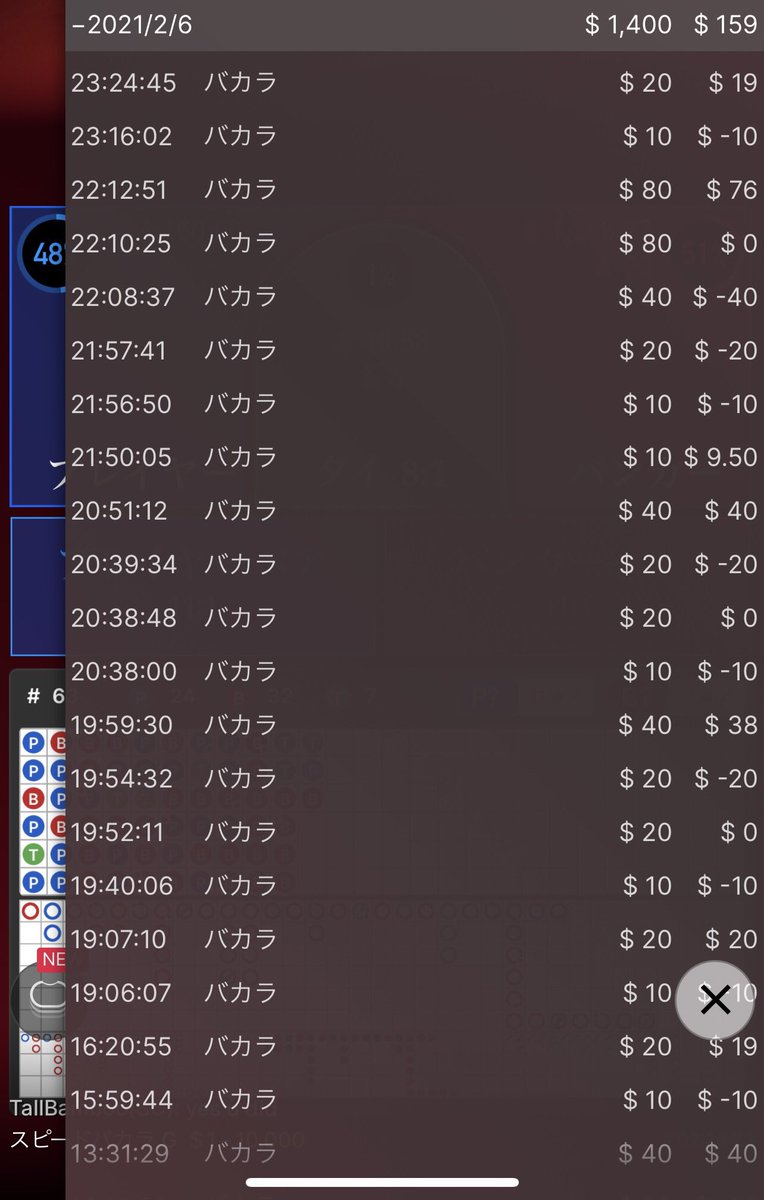 バカラ自動ベットツール「BTX」 バカラ自動ベットツール「BTX」