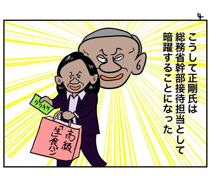 菅 正剛 満を持して 証拠音声 突き付けた 週刊文春 菅首相長男の接待受けた総務省官僚のウソ答弁明らかに 衛星 Bs の政界工作あった 橋本聖子 五輪組織委新会長の仕事は 東京五輪は中止します 宣言か J 菅 正剛 満を持して 証拠音声 突き付けた 週刊文春 菅首相長男の接待受けた総務省官僚のウソ答弁明らかに 衛星 Bs の政界工作あった 橋本聖子 五輪組織委新会長の仕事は 東京五輪は中止します 宣言か J