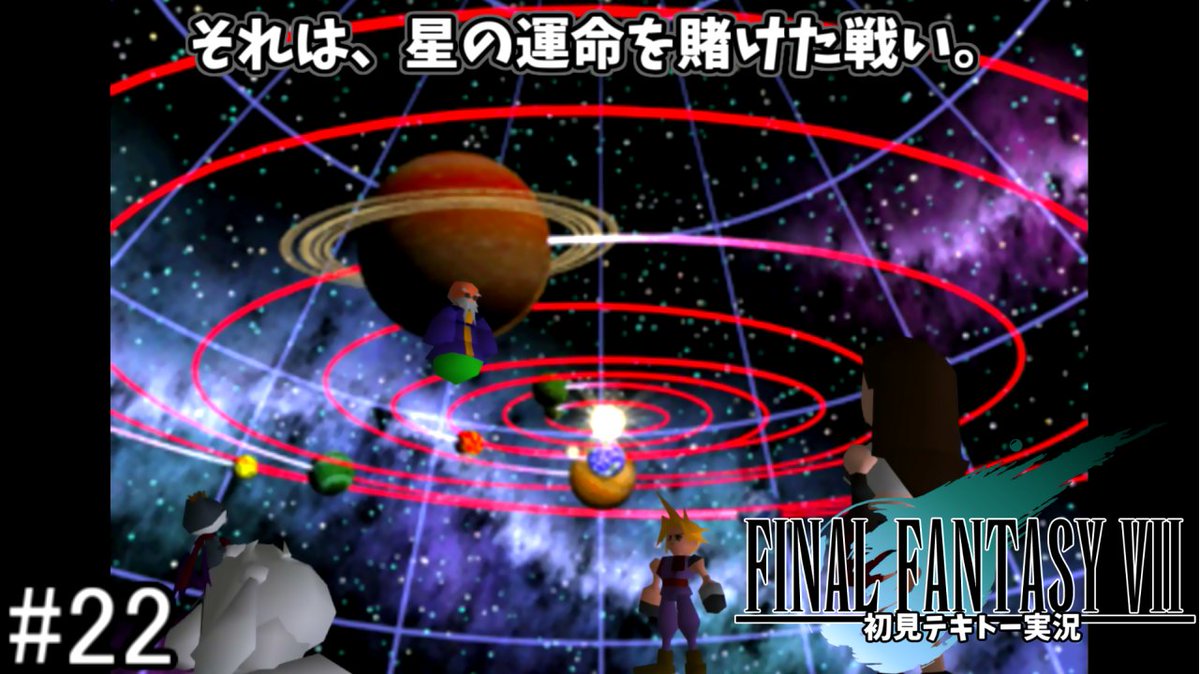 らいお 22 Final Fantasy Vii ファイナルファンタジー7 Hd Switch 初見テキトー実況 ファイナルファンタジー7 ゲーム実況 Ff7 ゲーム好きと繋がりたい 動画 ラムウみたいな爺が気になる T Co Y5qmvyoiwu Youtubeより T