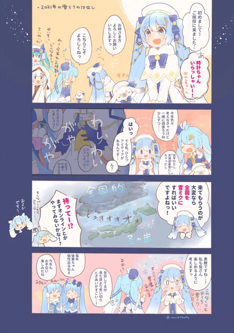 こないだの冬の嵐から、時計ちゃん達がわーわーする雪ミク漫画を描きました 