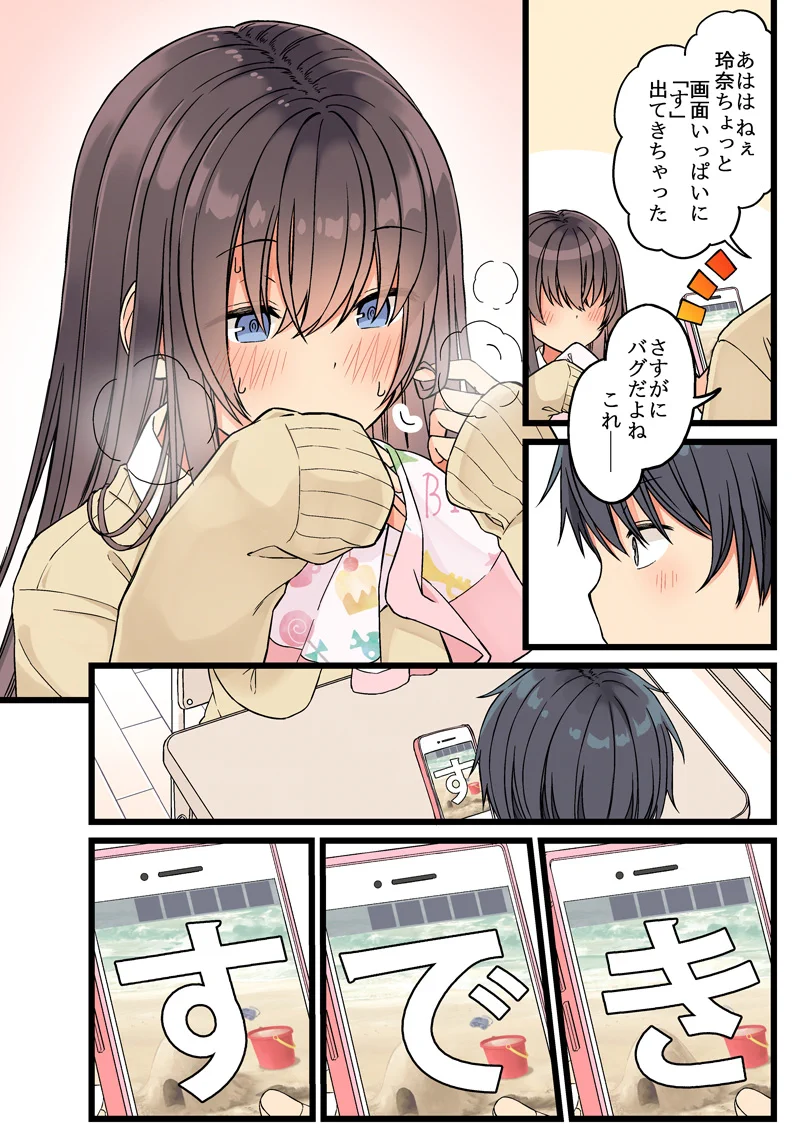 ゲームを作った女子が？幼馴染男子にデバッグをお願いした結果！