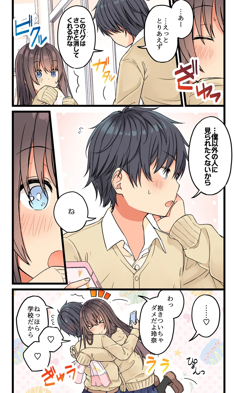ゲームを作った女子が？幼馴染男子にデバッグをお願いした結果！