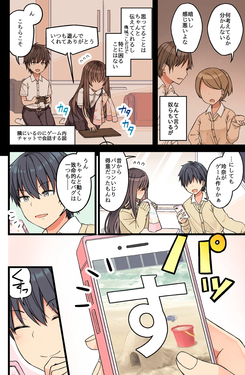 ゲームを作った女子が？幼馴染男子にデバッグをお願いした結果！