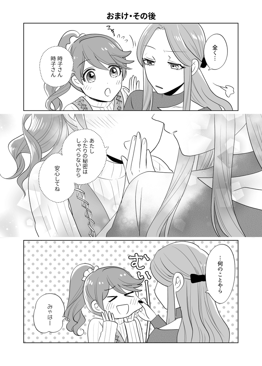 おまけ・蛇足のときのりこ 