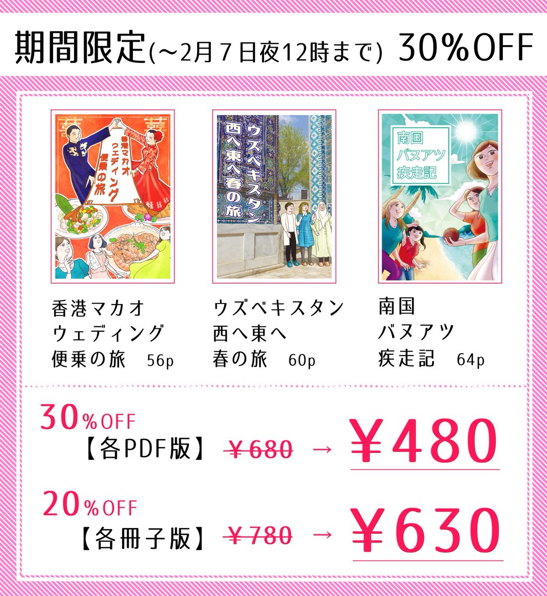 【?本日セール最終日?】
booth(https://t.co/GlVNDcdvlH)にて販売の各旅行記のpdf•冊子版を最大30%オフは本日夜12時までです?
各サンプル
ウズベキスタン→ https://t.co/Ttg3IbsrJy
香港→ https://t.co/jjQPZuGBps
バヌアツ→ https://t.co/f9vtwGAT04 