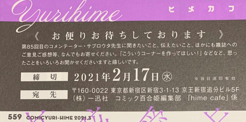 お知らせです。『citrus+』3巻の発売日が3月末になりました。お待たせしてしまってすみません。そんな状況ではありますが、コミック百合姫のヒメカフェにサブロウタお呼ばれしております。今月17日(水)まで皆さまのお便り募集中ですので、ぜひよろしくお願いします? 