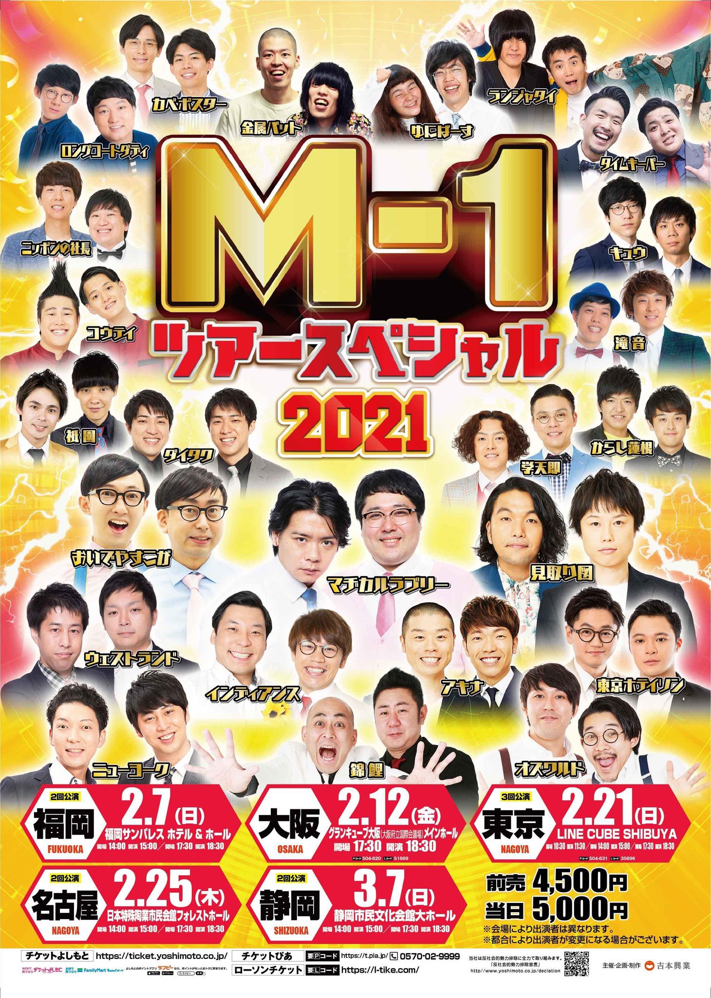 M-1ツアー 2023 M1ツアー お笑い ライブ