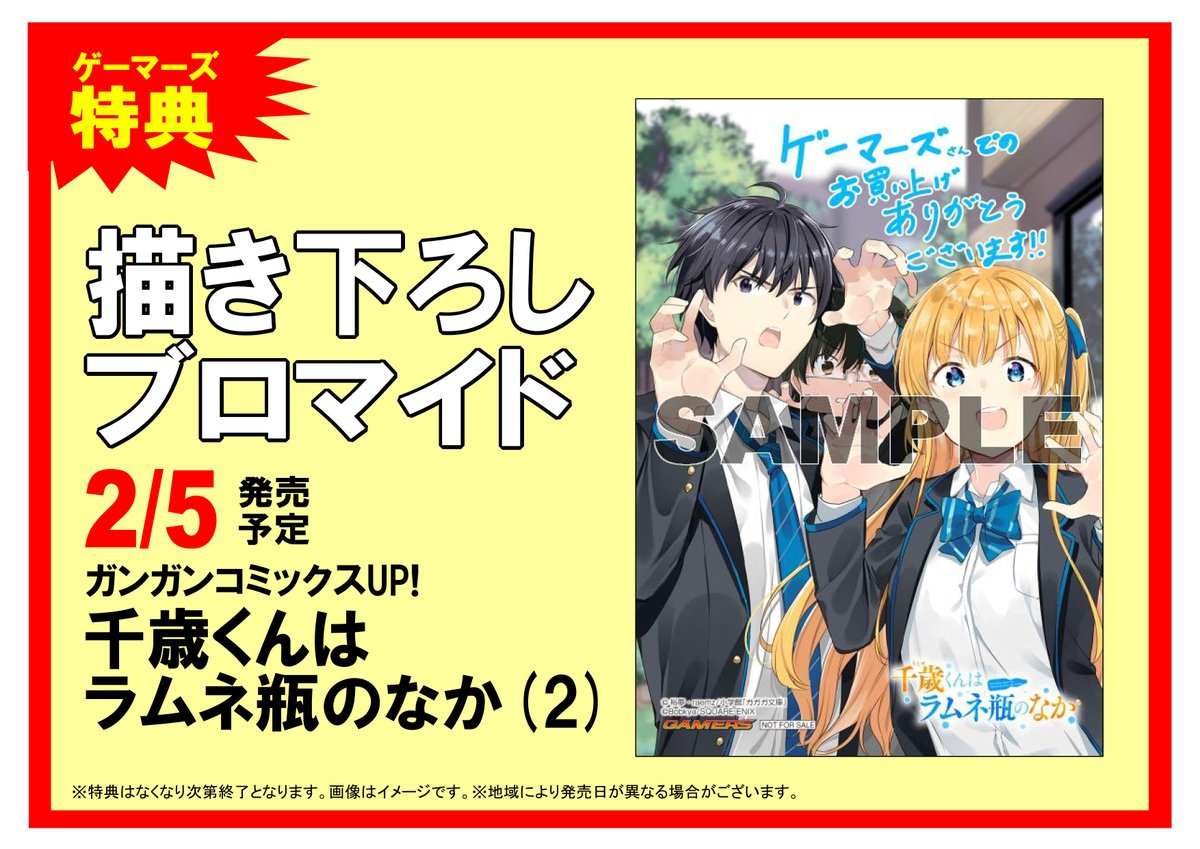 ট ইট র Akihabaraゲーマーズ本店 書籍 ガンガンコミックスup 千歳くんはラムネ瓶のなか2巻 大好評発売中ゲマ 原作 裕夢 先生 漫画 ボブキャ 先生 キャラクター原案 Raemz 先生 ゲーマーズ特典 描き下ろしブロマイド 付きゲマ Akiba