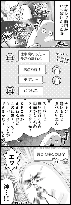 大狂乱チキンパーティー(計2枚です)※食べ物の話なのでお腹がすいている人は気をつけてください 