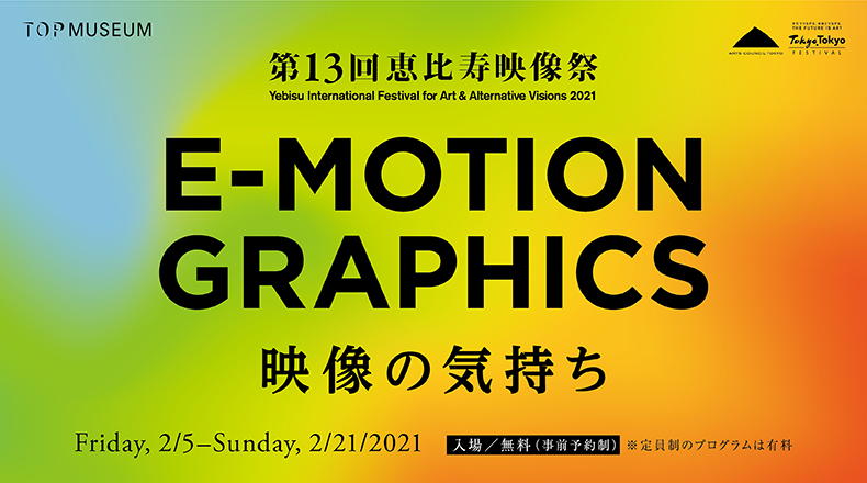 東京都写真美術館 講師 伊藤有壱 アニメーションディレクター 見里朝希 映像作家 司会 山田亜樹 Digicon6 Asia ディレクター 視聴 無料 企画協力 Digicon6 Asia Tbs Digicon6 伊藤有壱 ニャッキ 見里朝希 Puipuiモルカー モルカー マイ