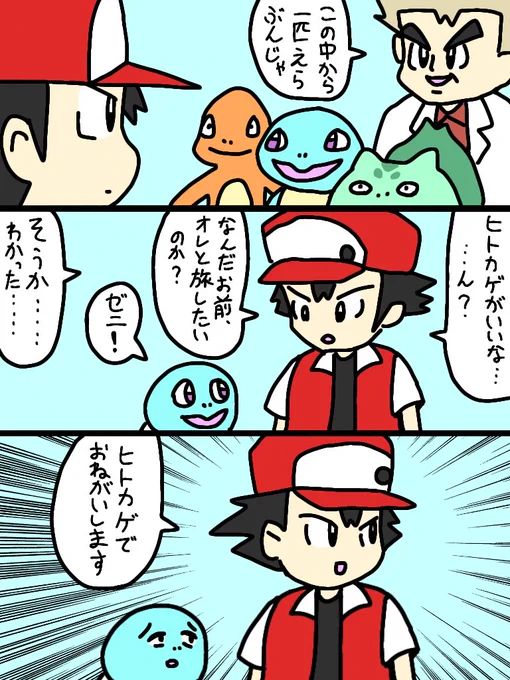 自分に正直なマサラ人
#ポケモン 