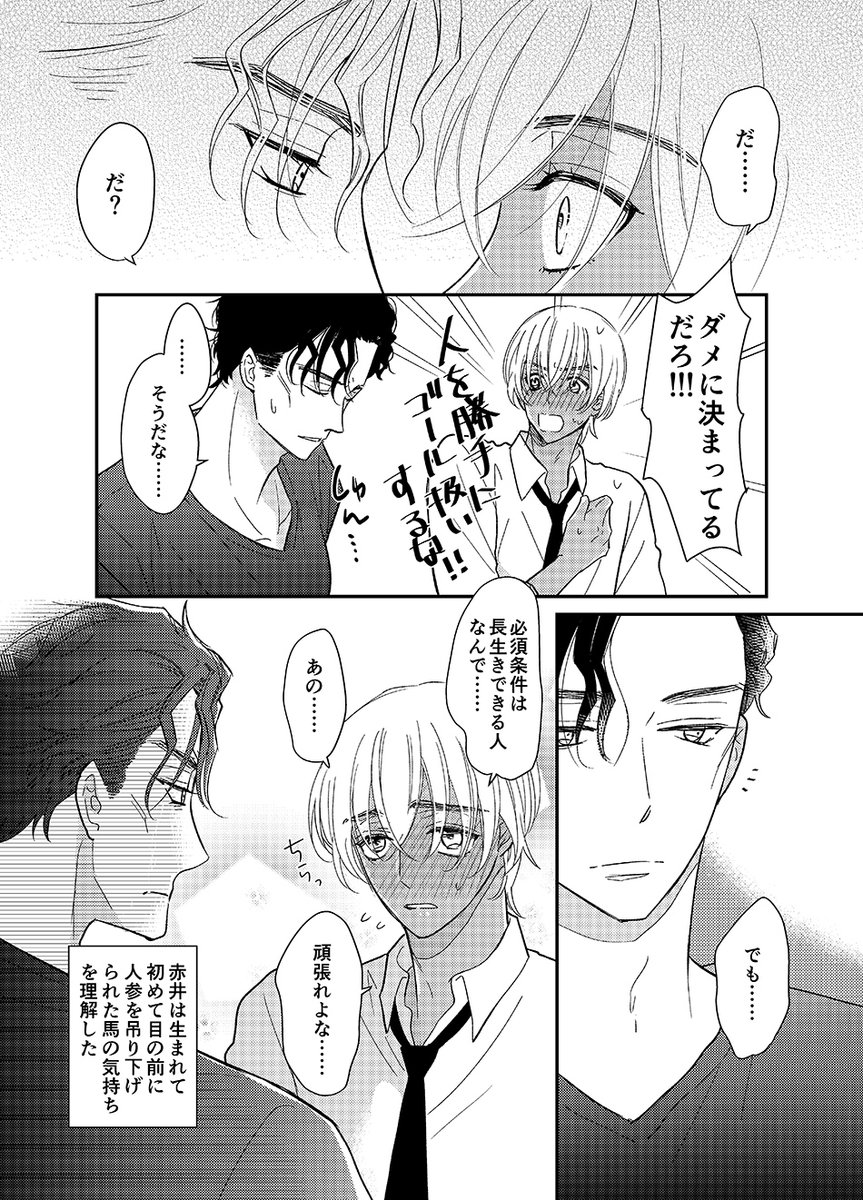 やぶさかではない(赤安) 