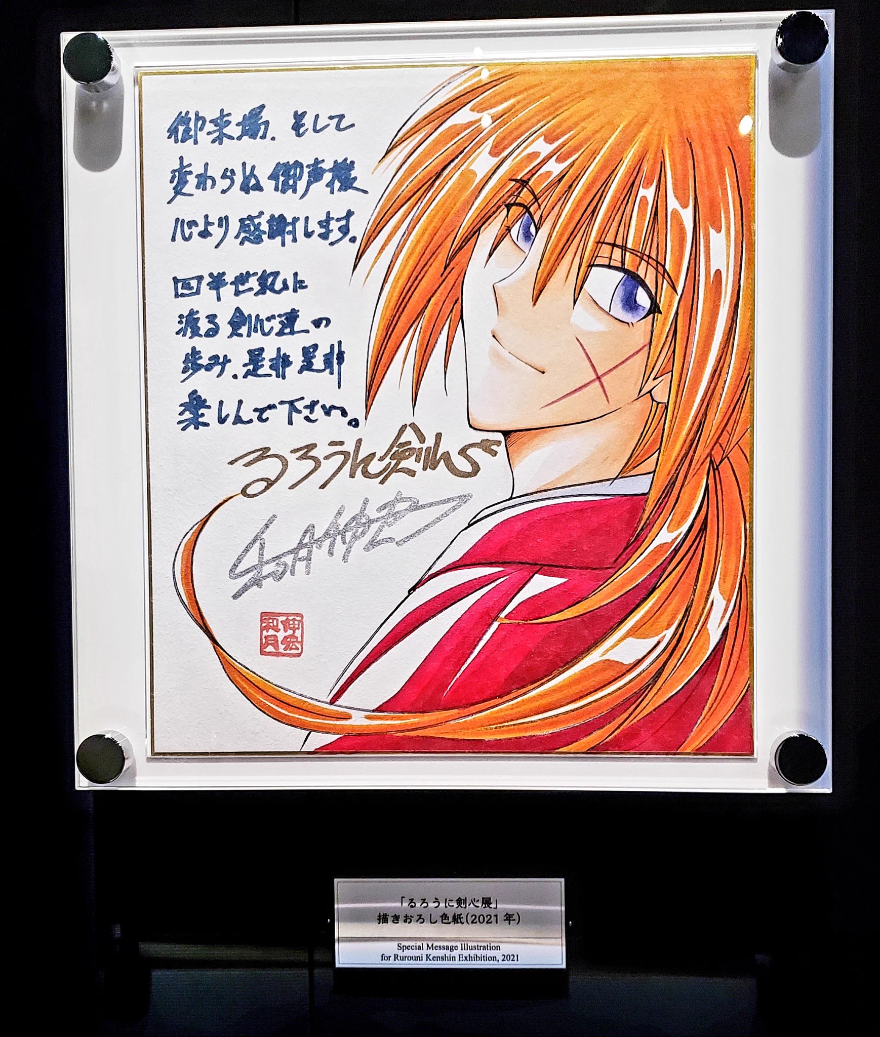 関係者の内覧かよ…「25周年記念　るろうに剣心展」開催中です！お好きな方は是非！