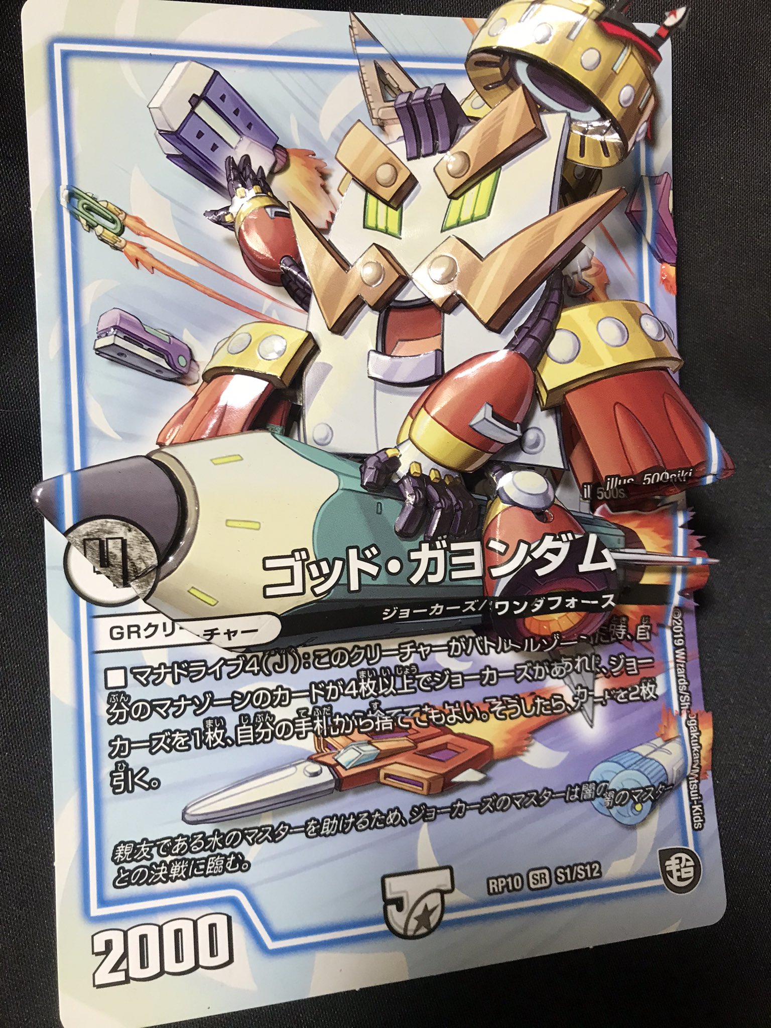 Kanju 手洗った うがいした デュエマ より ゴッド ガヨンダム の大判カード をシャドーボックスにしました これでジョーカーズ大判カード6枚の立体化ができました 動画はリプで 新作シャドーボックス T Co Eb6hcisgzg Twitter