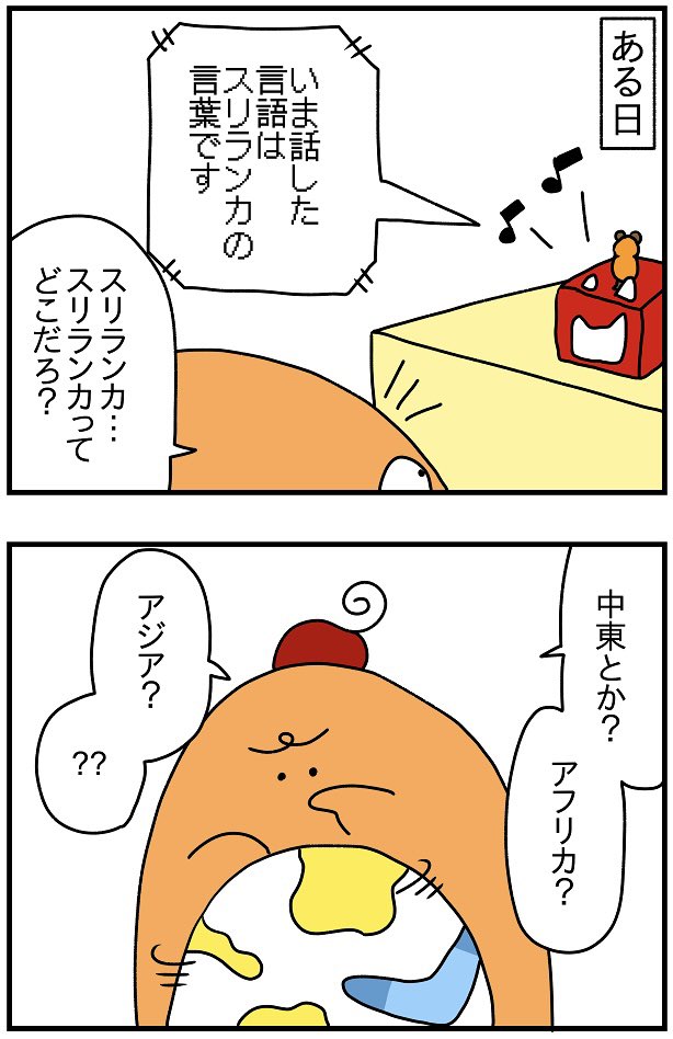 ※マジで偶然スリランカを指さしただけです(島国が好きらしい) 