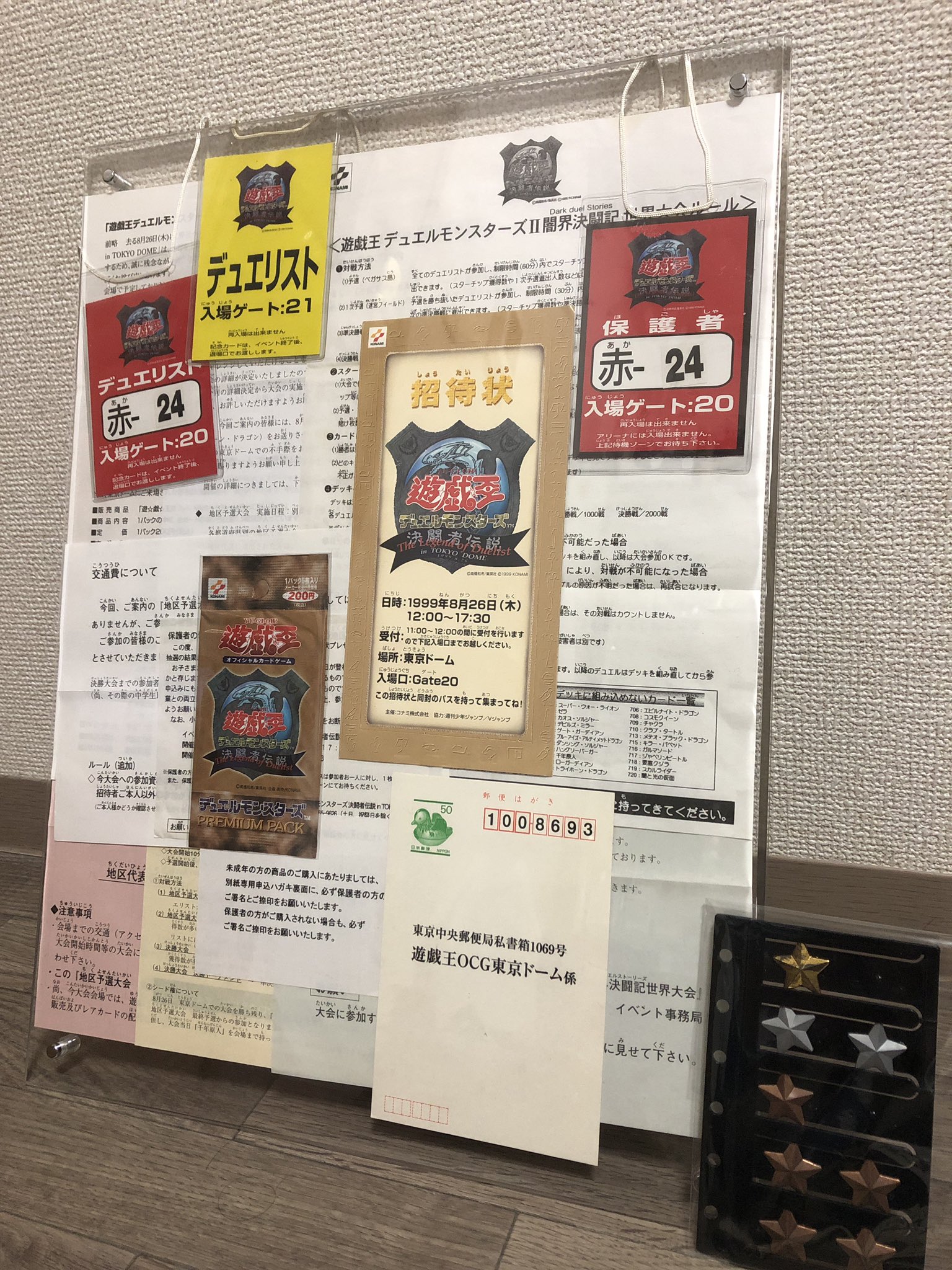 激安先着 初期 遊戯王カード 決闘者伝説 東京ドーム 招待状 遊戯王OCG デュエルモンスターズ