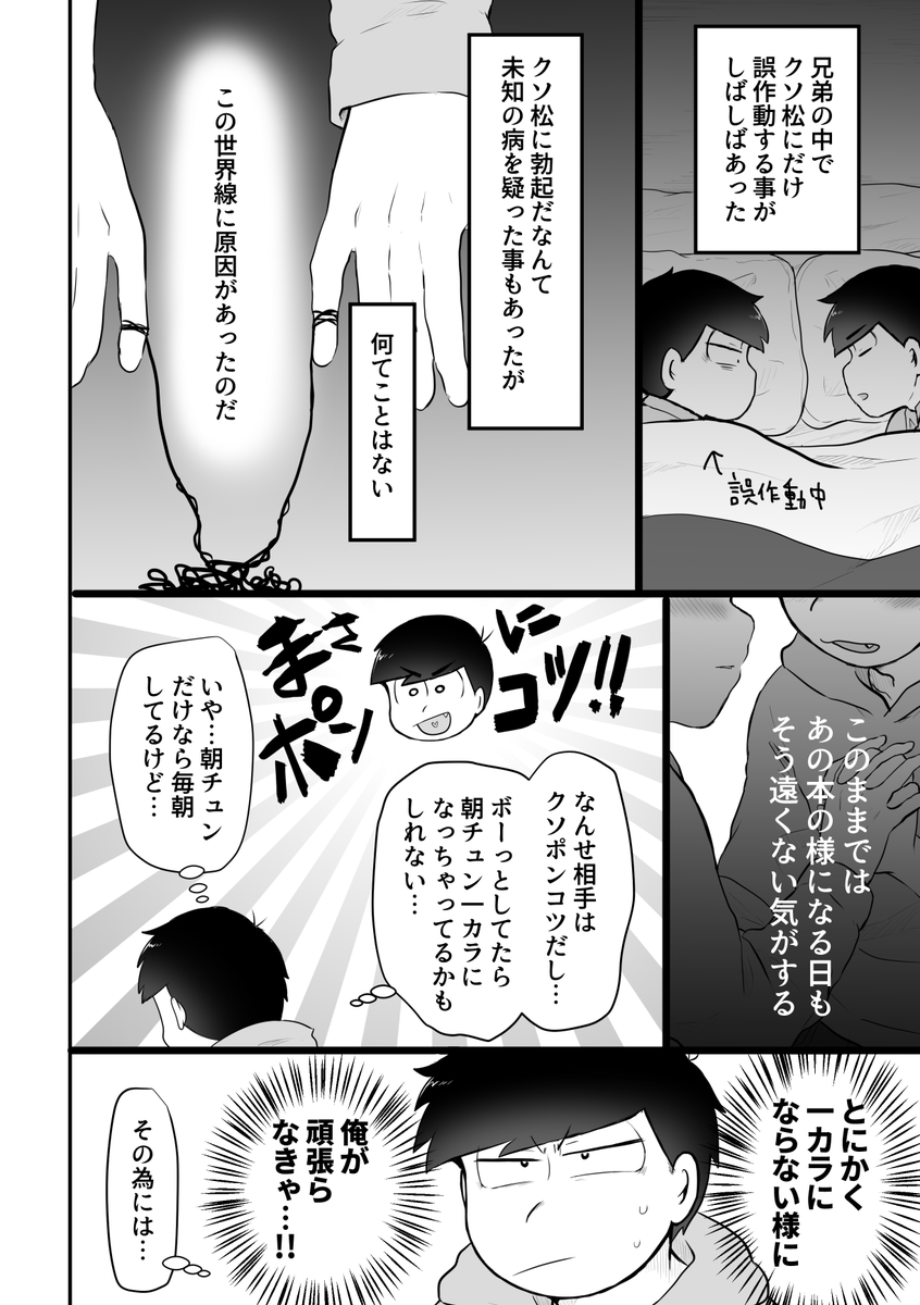 一カラが世界線に抗うも結局一カラになる話② 