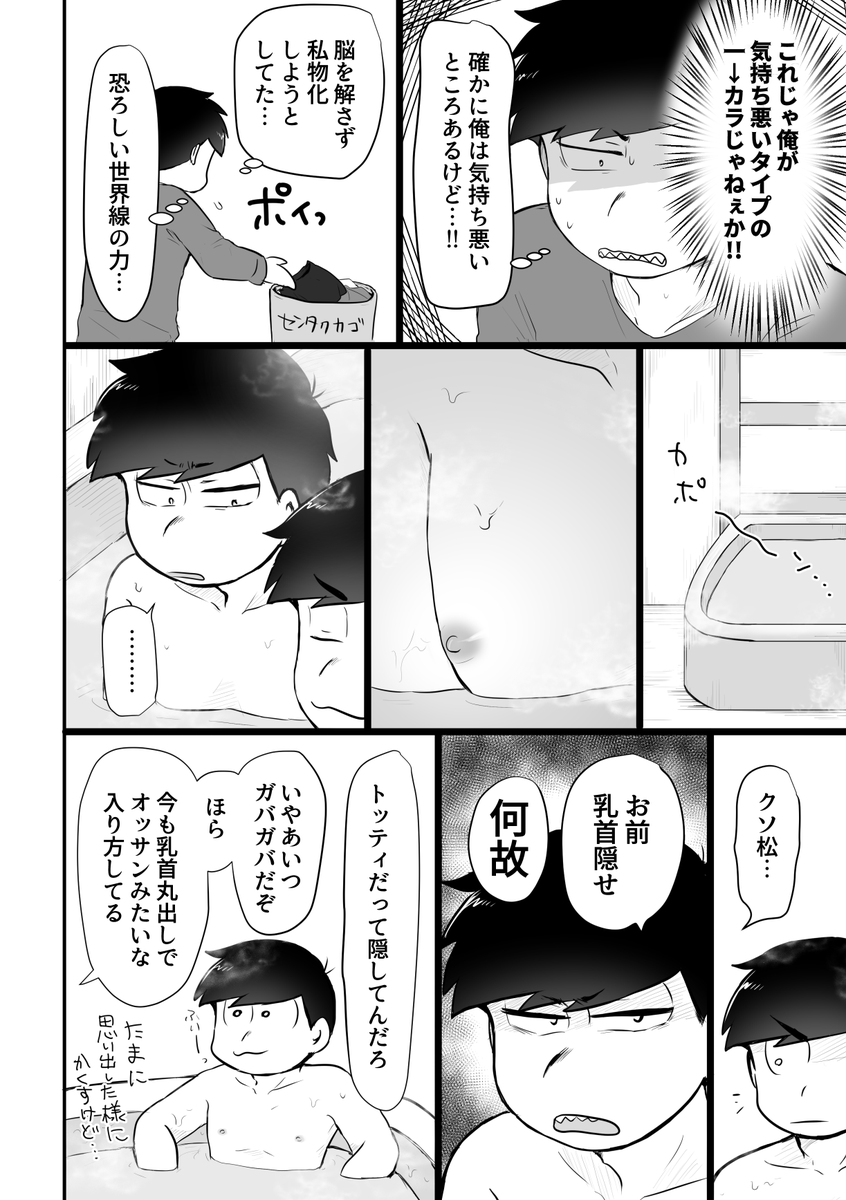 一カラが世界線に抗うも結局一カラになる話② 