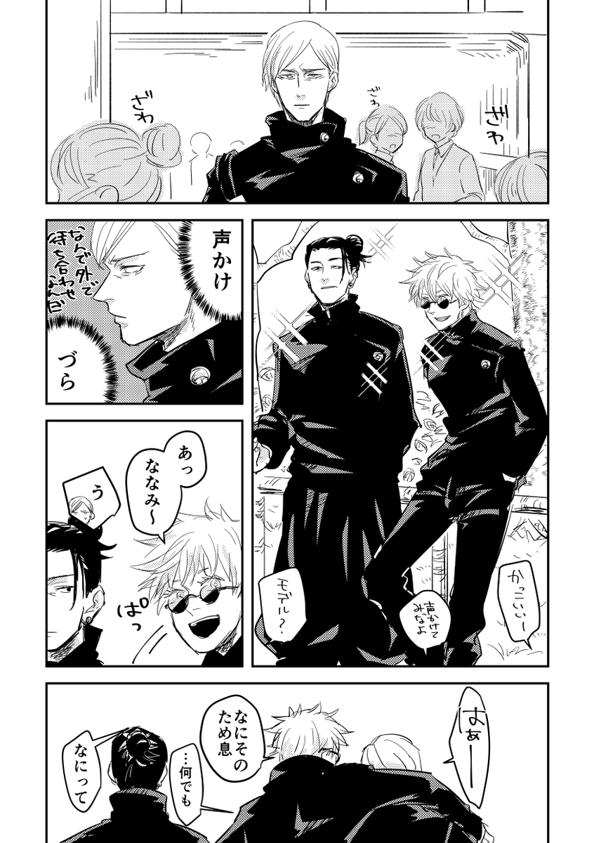じゅじゅ過去編 五と夏と七 