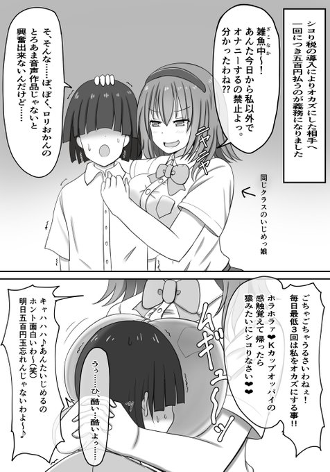 #これでフォロワーさん増えました
確か消費税が上がった時に描いたシコり税漫画 