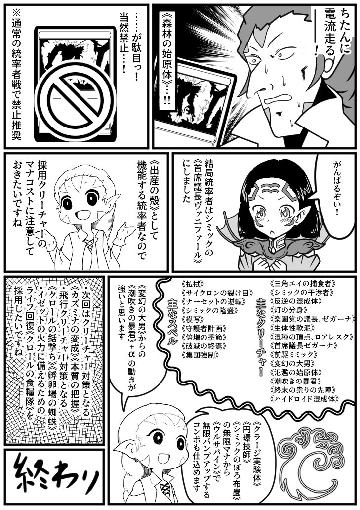 MtGレポ漫画。「ギルド構築EDH編」です。

根絶様と遊我様が企画されたラヴニカ次元のカードのみを使用するEDHです。
普段と違うEDH体験を楽しみました!
自分だったらどのギルドに所属するか空想しデッキを組むのも面白いと思います。

次回も是非、参加したいですね。 