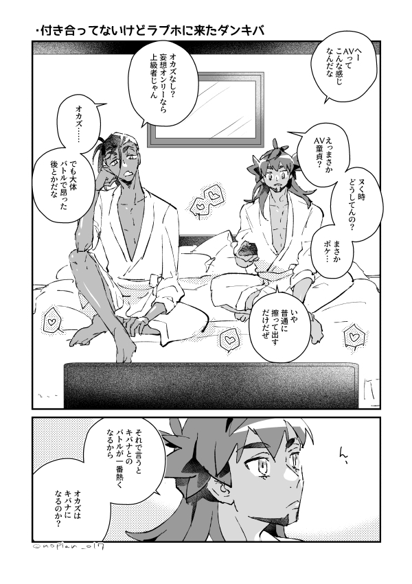 付き合ってないけどラブホに来たdnkb/nonセク気味d×バリネコk 