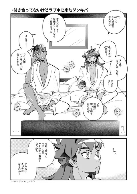 付き合ってないけどラブホに来たdnkb/nonセク気味d×バリネコk 