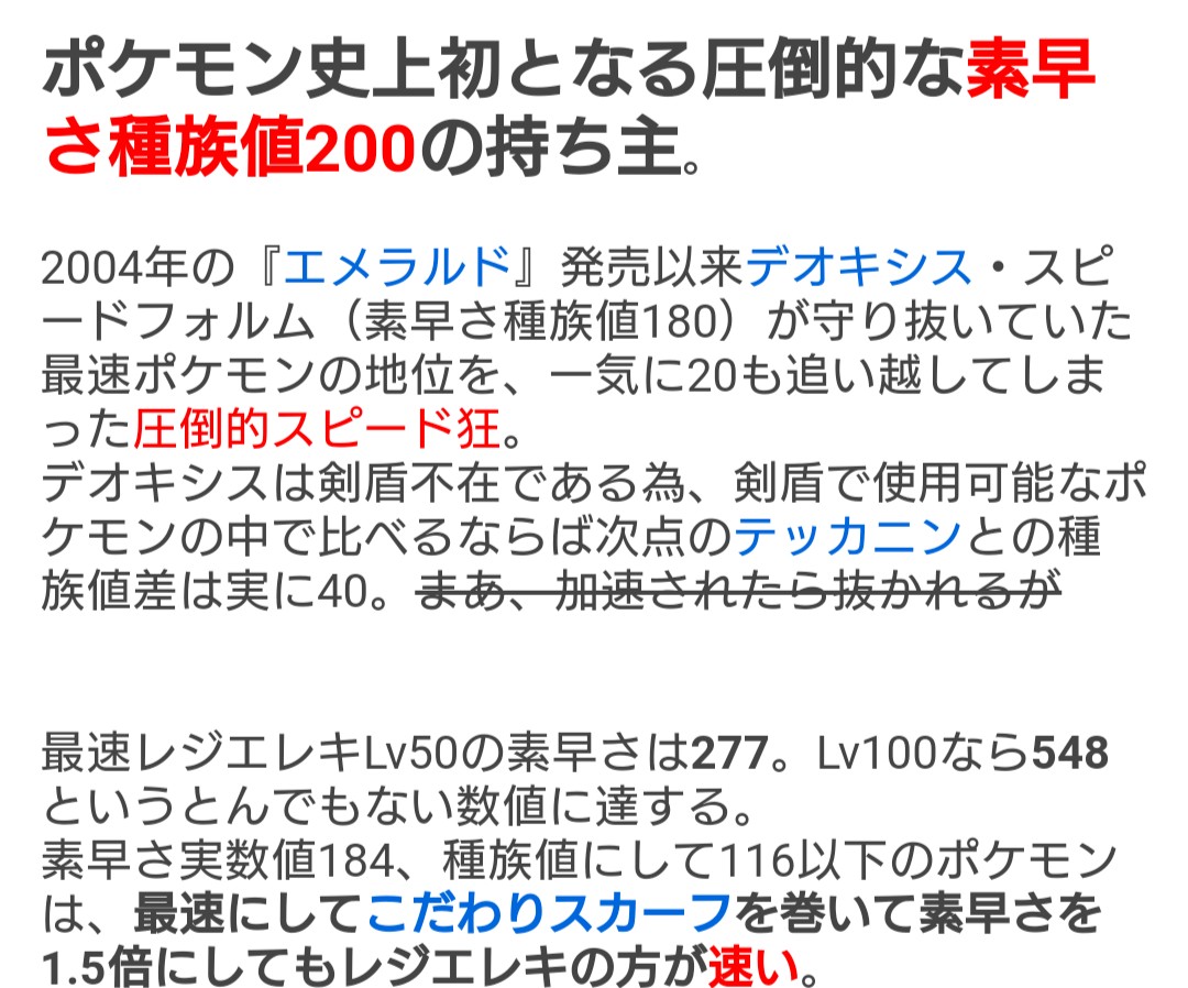 巫女チーズ Auf Twitter 高級マルマインとか百均のホウオウなあだ名のポケモン剣盾だけどレジエレキの速さの強さ 一般の加速剣舞バトンタッチテッカニンにはとてもお世話になったな ライコウがねっとう習得でマジかよ ってなった モルペコの攻撃がでんきかあくかの