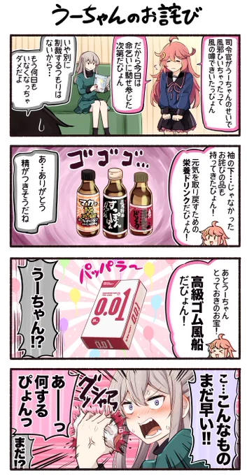 うーちゃんクオリティ 