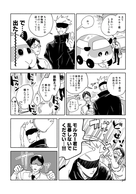 【呪術】モ…カー君とおとなたち 