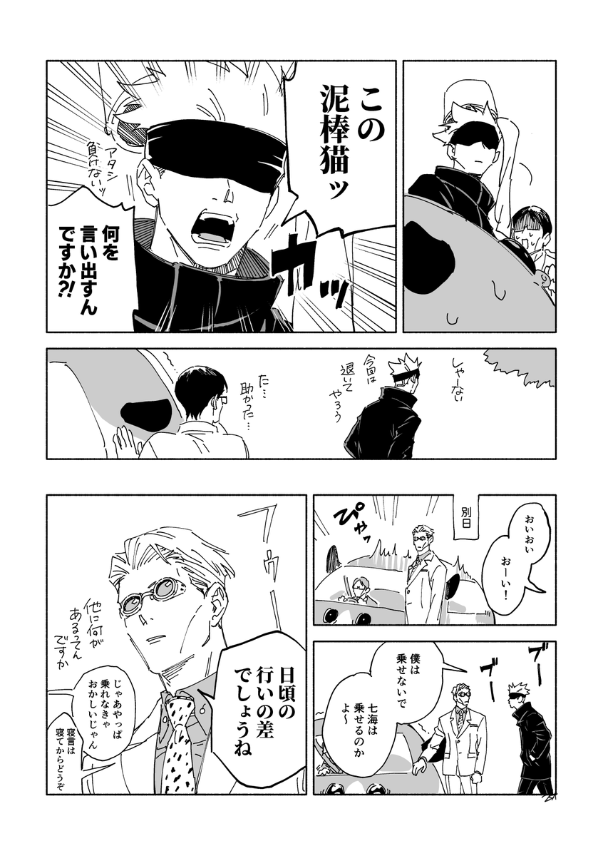 【呪術】モ…カー君とおとなたち 