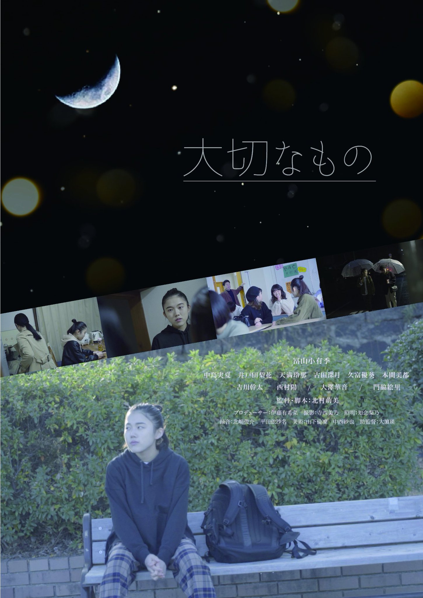 放送芸術学院専門学校 映画ドラマ制作コース 進級制作作品 大切なもの あらすじ 性に悩みを持つ専門学生の主人公 中野友香 二十歳の誕生日までに母親へ打ち明けることを決意する 友香は母親へ自分の気持ちを理解してもらうことが出来るのか