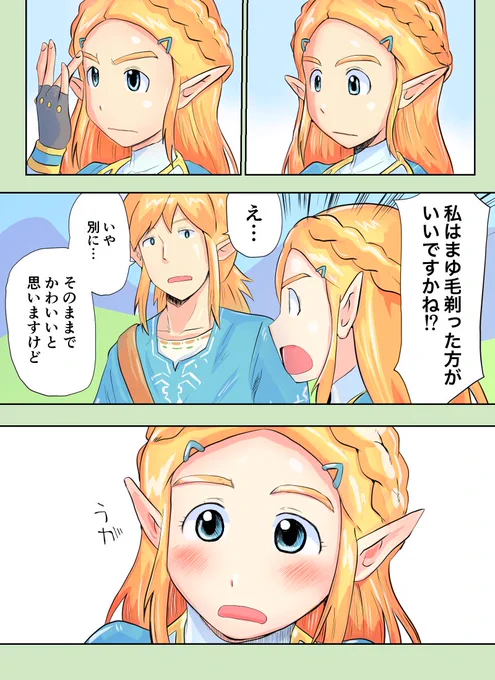 ブレワイよつばと!パロディ
#ゼルダの伝説 