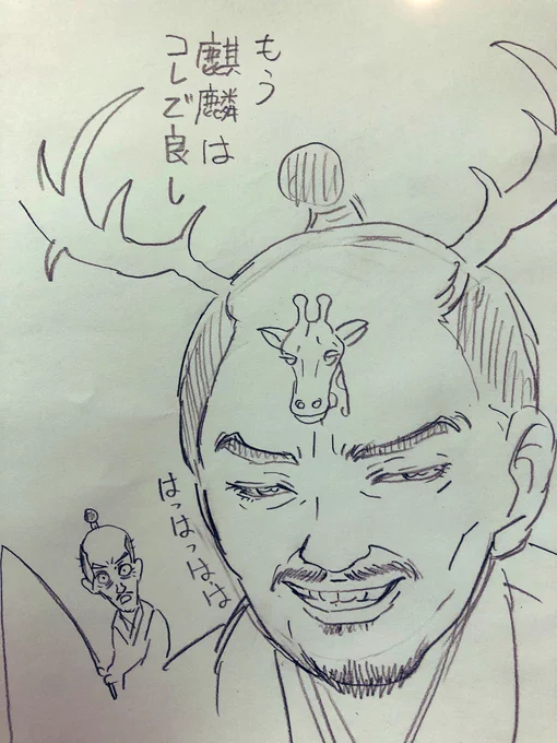 #麒麟が来る

来るか来ないか解らないが意外な場面が!やら言ってるならこれも!に、違いない 