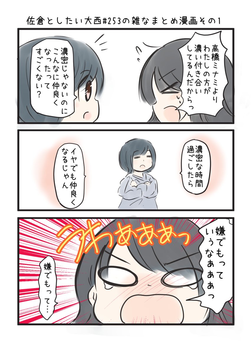 佐倉としたい大西 第253回の雑なまとめ漫画「友達試用期間中と友達がゲストですの巻」 
 
#音泉 #agqr #toshitai 2ページあります( ..)" 