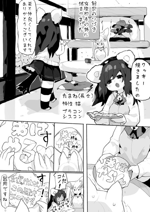 ケモミミのおねショタでイチャイチャさせたかった4 