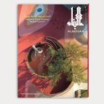 Photo by مجلة البناء (@AlbenaaMagazine)