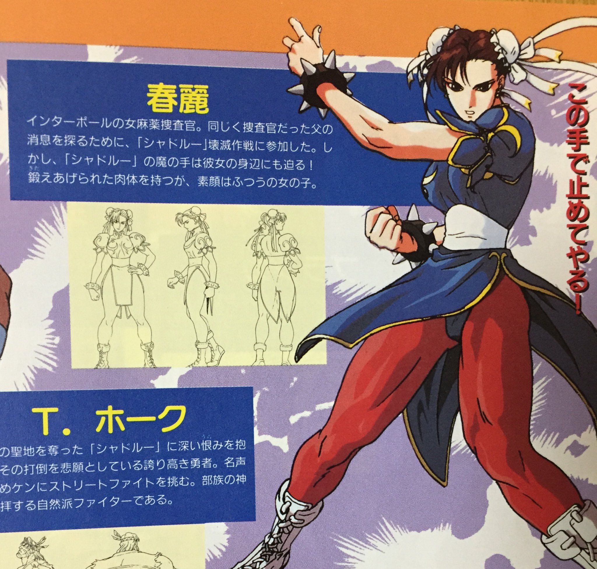 ストリートファイター 春麗 中央アフリカ 【公式通販】