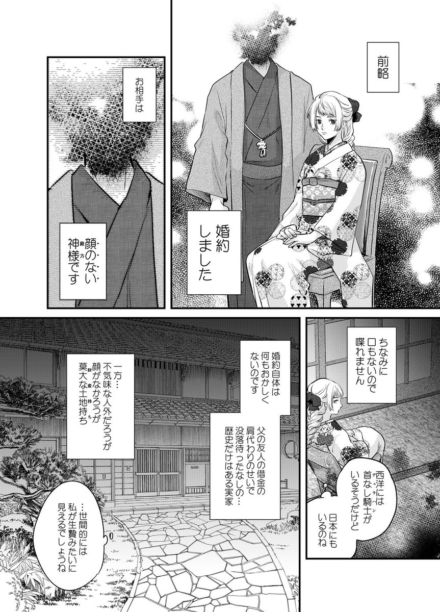 【創作漫画】顔無神様と無表情女の異類婚 