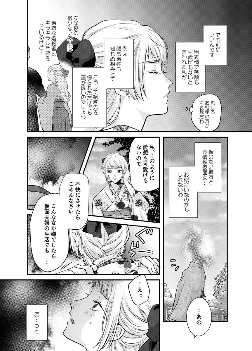 【創作漫画】顔無神様と無表情女の異類婚 