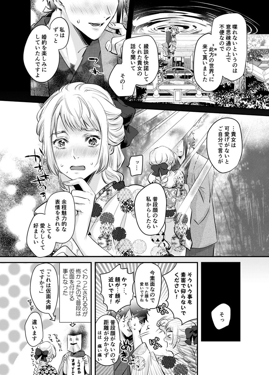 【創作漫画】顔無神様と無表情女の異類婚 