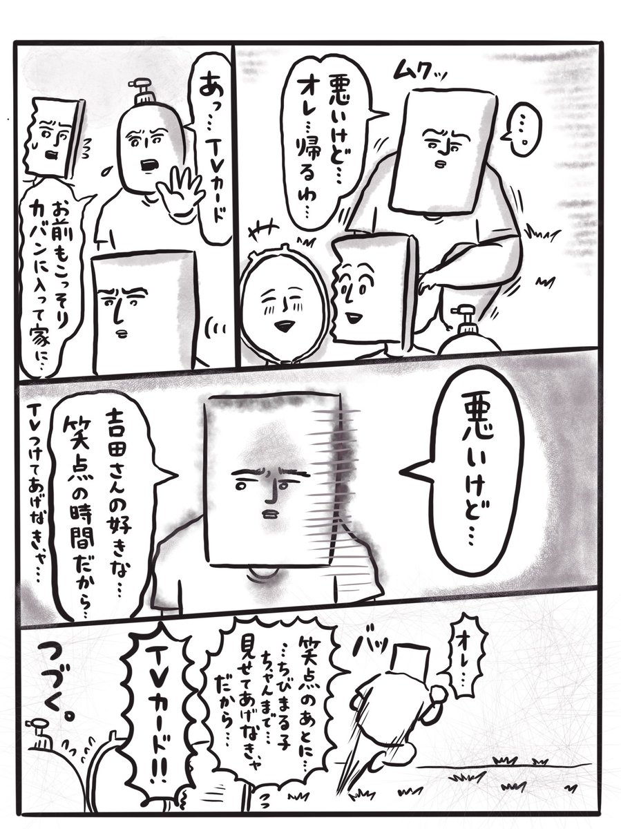 さよならテレビカード(1/2)

…2年くらいまえの私はどうかしていたな、と思える漫画再掲。 