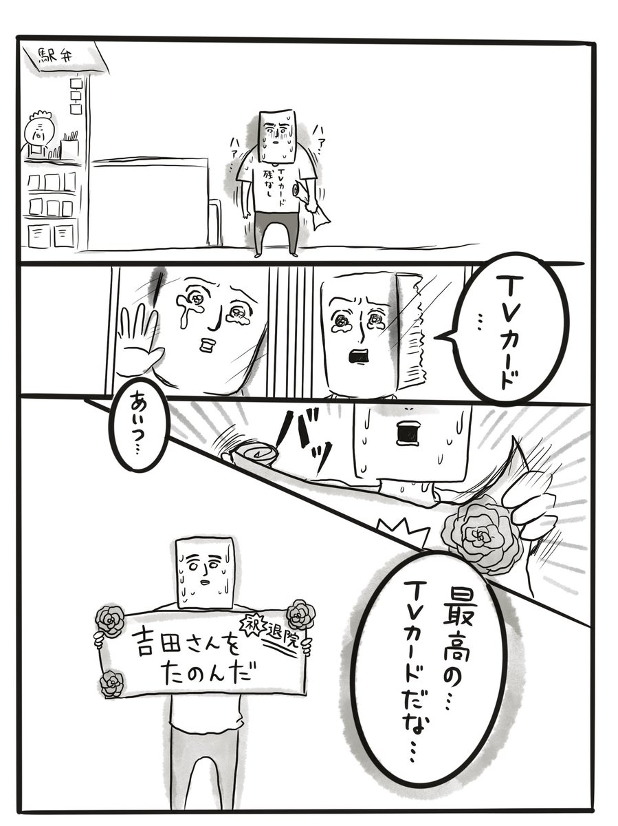 さよならテレビカード(2/2)
なんでしょうね、この漫画は… 