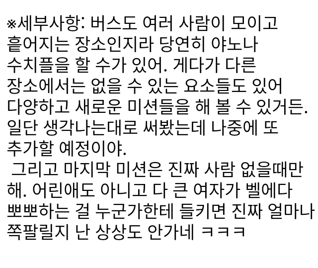 superdeeppp's tweet photo. 열두번째 미션입니다. 버스에서 하는 미션들을 몇개 써봤습니다. 좁은 공간에서 하는 미션이니 꼭 사람들이 별로 없을 때 하세요. 
 
#야노 #미션계 #걸레 #일탈 #섹트 #능욕 #수치 #수치플 #변녀 #변태 https://t.co/twuJAJFtpv