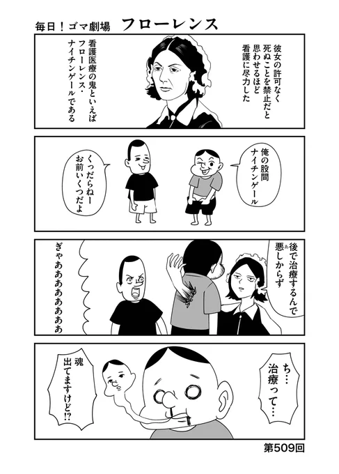 第509回『毎日!ゴマ劇場』 #毎日ゴマ劇場  