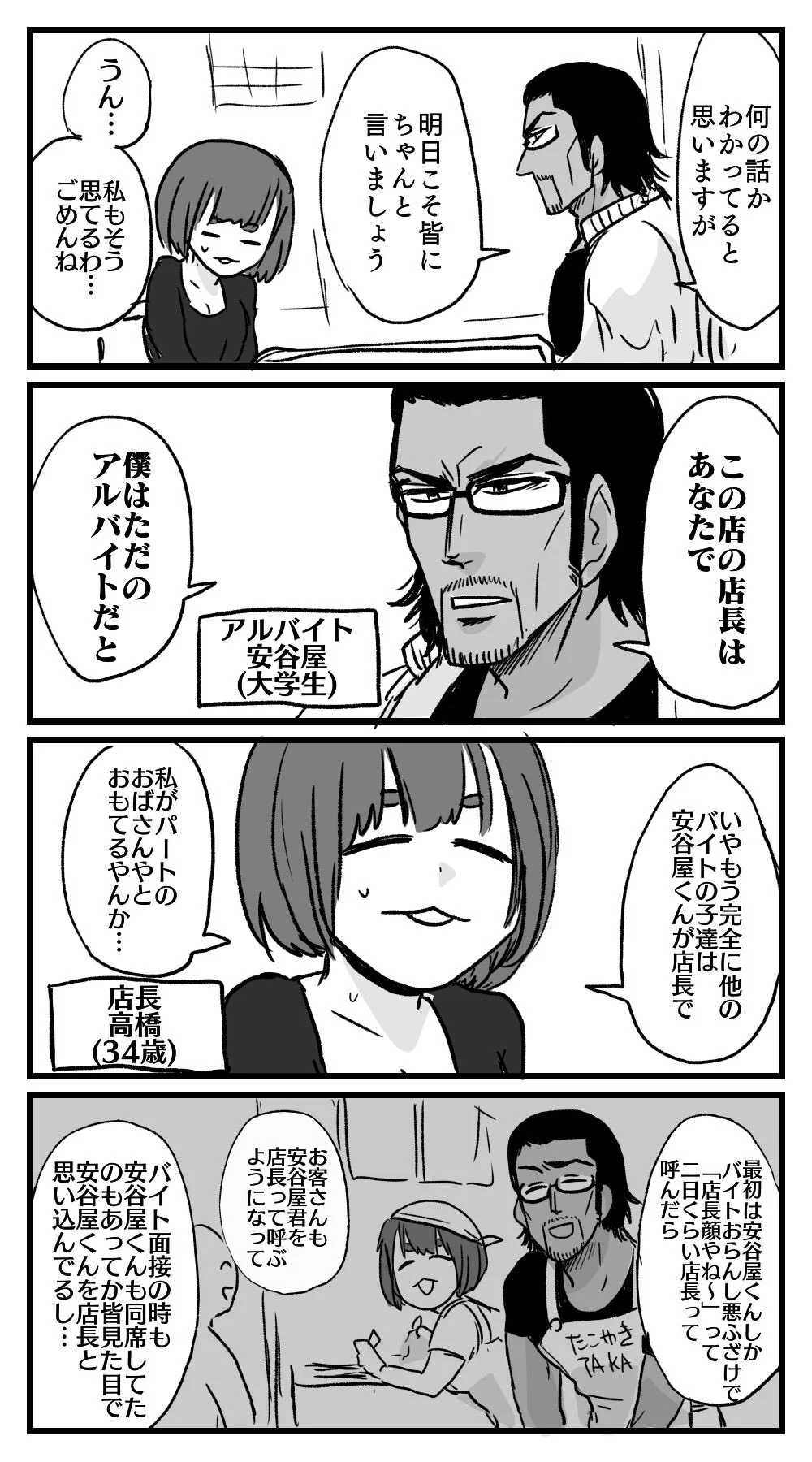 たこ焼き屋さんの店長だと思っていたら…ただのバイトだったという漫画！