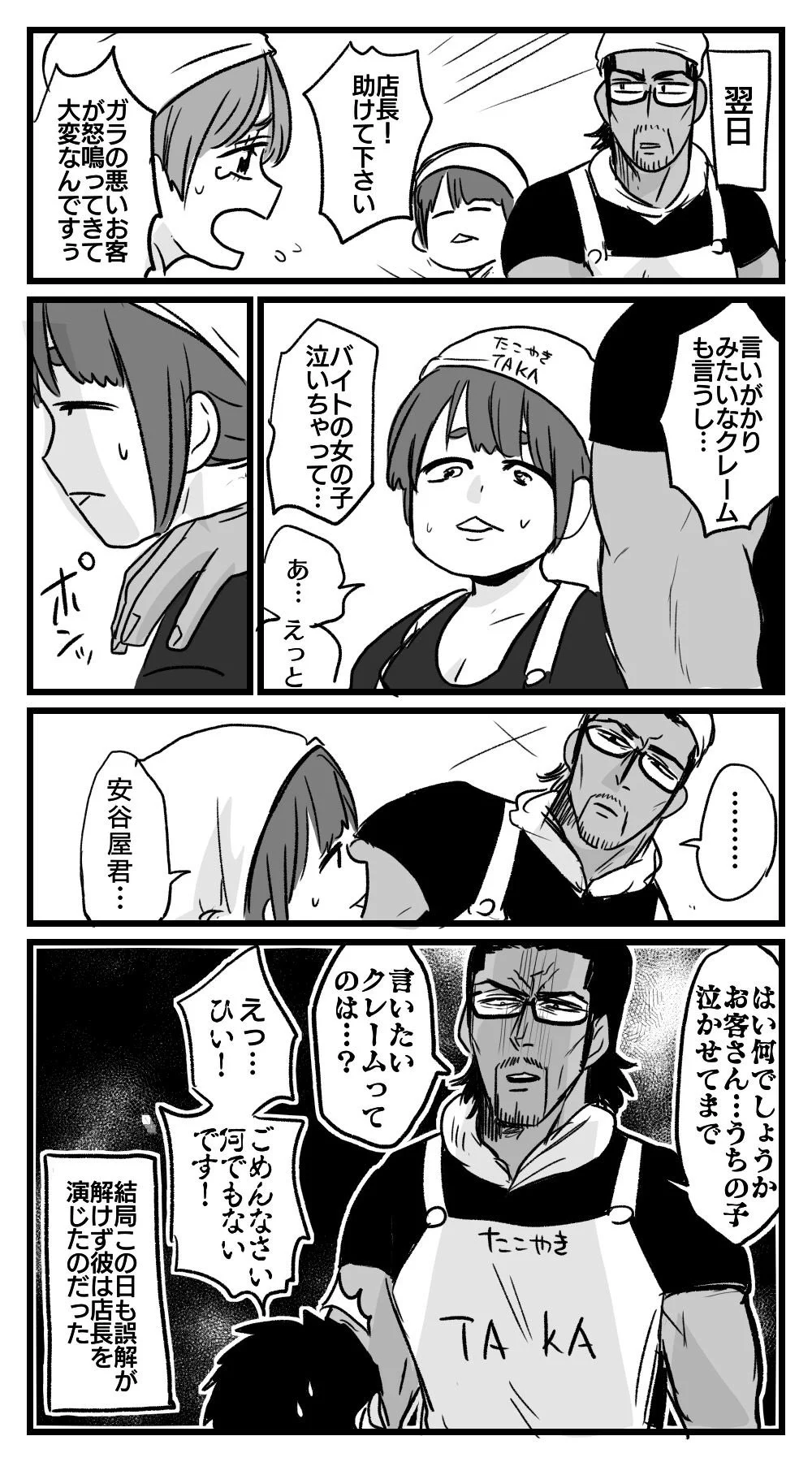たこ焼き屋さんの店長だと思っていたら…ただのバイトだったという漫画！