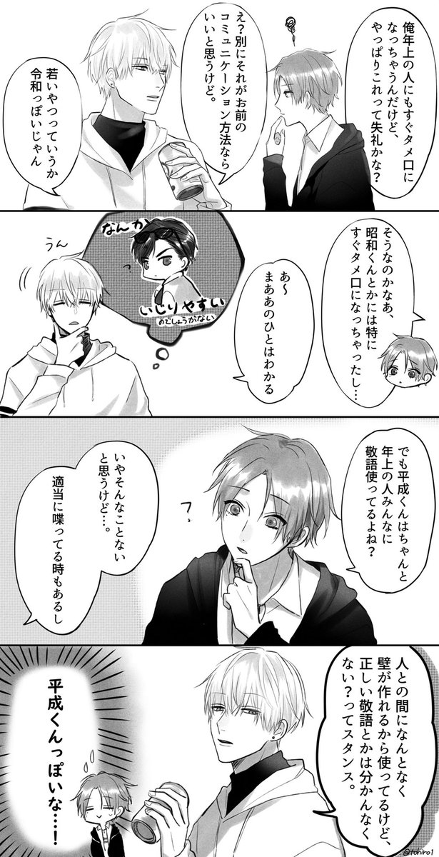 【元号男子】敬語の使い方
  #元号男子 #擬人化 