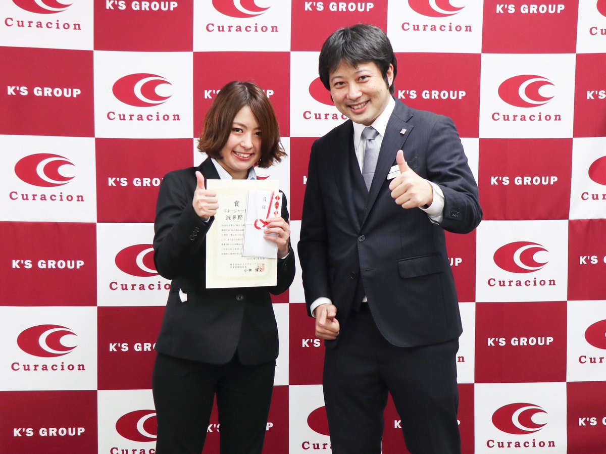 株式会社クラシオン 採用情報 表彰式 整骨院グループクラシオンです エリアごとに1名づつ選ばれる マネージャー賞 4名がマネージャー賞を受賞しました おめでとうございます 受賞者とマネージャーの笑顔が とっても素敵ですね 株式会社クラシオン 採用情報 表彰式 整骨院グループクラシオンです エリアごとに1名づつ選ばれる マネージャー賞 4名がマネージャー賞を受賞しました おめでとうございます 受賞者とマネージャーの笑顔が とっても素敵ですね