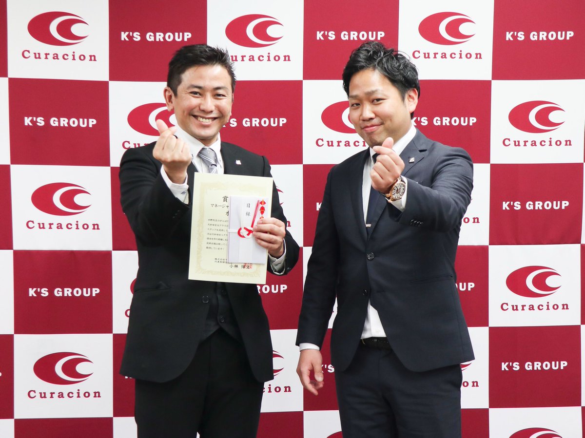 株式会社クラシオン 採用情報 表彰式 整骨院グループクラシオンです エリアごとに1名づつ選ばれる マネージャー賞 4名がマネージャー賞を受賞しました おめでとうございます 受賞者とマネージャーの笑顔が とっても素敵ですね 株式会社クラシオン 採用情報 表彰式 整骨院グループクラシオンです エリアごとに1名づつ選ばれる マネージャー賞 4名がマネージャー賞を受賞しました おめでとうございます 受賞者とマネージャーの笑顔が とっても素敵ですね